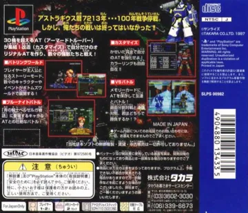 Soukou Kihei Votoms Gaiden - Ao no Kishi Berserga Monogatari (JP) box cover back